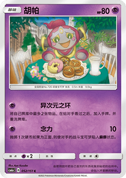 Hoopa (CSM1aC 052)