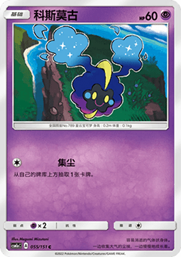 Cosmog (CSM1aC 055)