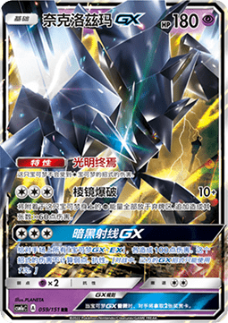 Necrozma GX (CSM1aC 059)