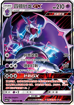 Agoyon GX (CSM1aC 063)