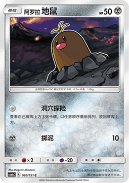 Alolan Diglett (CSM1aC 065)
