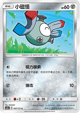 Magnemite (CSM1aC 067)