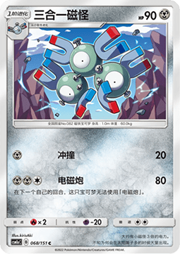 Magneton (CSM1aC 068)