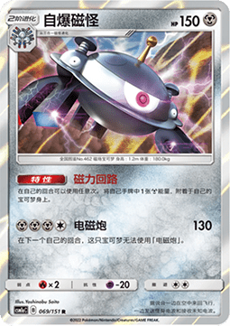 Magnezone (CSM1aC 069)