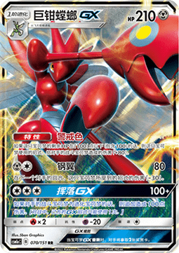 Scizor GX (CSM1aC 070)