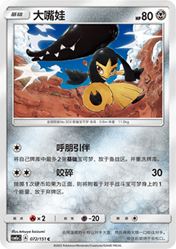 Mawile (CSM1aC 072)