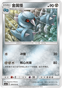 Metang (CSM1aC 074)