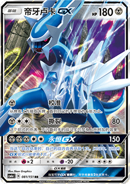 Dialga GX (CSM1aC 081)