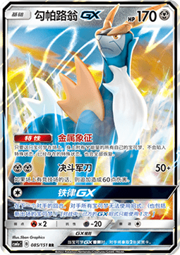 Cobalion GX (CSM1aC 085)