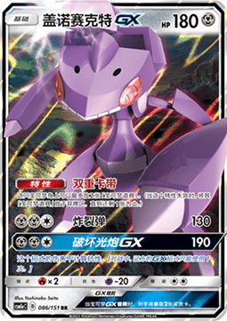 Genesect GX (CSM1aC 086)