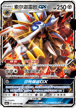 Solgaleo GX (CSM1aC 090)