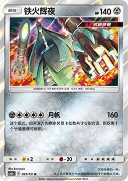 Celesteela (CSM1aC 091)
