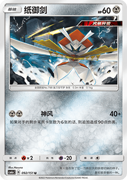 Kartana (CSM1aC 092)