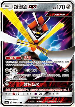 Katagami GX (CSM1aC 093)
