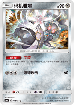 Magearna (CSM1aC 094)