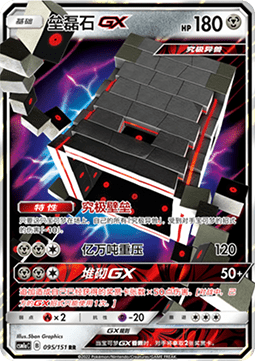 Stakataka GX (CSM1aC 095)