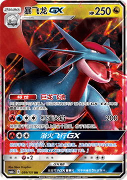 Salamence GX (CSM1aC 099)