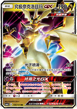 Ultra Necrozma GX (CSM1aC 106)