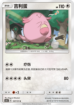 Chansey (CSM1aC 107)