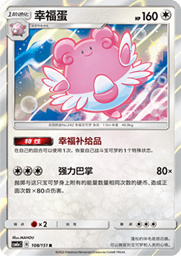 Blissey (CSM1aC 108)