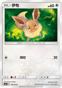 Eevee (CSM1aC 109)
