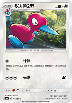 Porygon2 (CSM1aC 111)