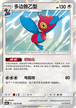 Porygon-Z (CSM1aC 112)