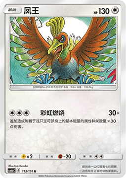 Ho-Oh (CSM1aC 113)