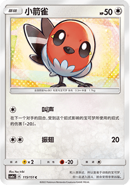 Fletchling (CSM1aC 115)