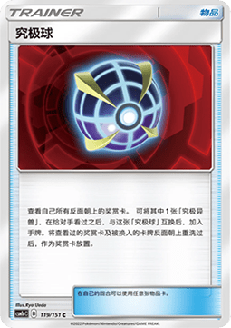 Beast Ball (CSM1aC 119)