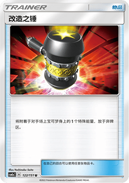 Enhanced Hammer (CSM1aC 122)