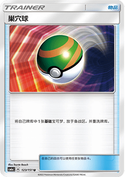 Nestball (CSM1aC 123)