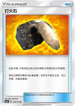 Fiery Flint (CSM1aC 124)