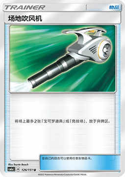 Field Blower (CSM1aC 126)