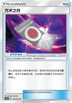 Spell Tag (CSM1aC 133)