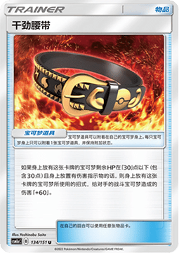 Hustle Belt (CSM1aC 134)