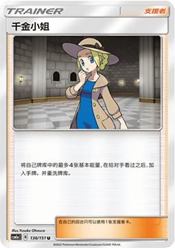 Lady (CSM1aC 136)