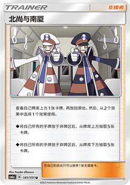 Ingo & Emmet (CSM1aC 141)