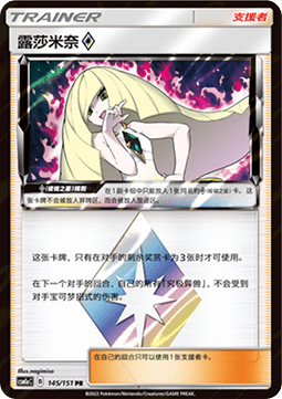 Lusamine ◇ (CSM1aC 145)