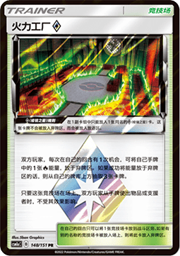 Heat Factory ◇ (CSM1aC 148)