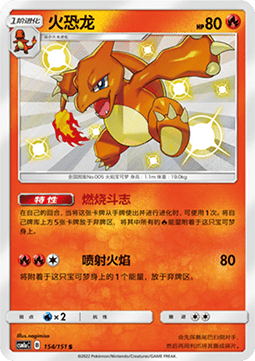 Charmeleon (CSM1aC 154)