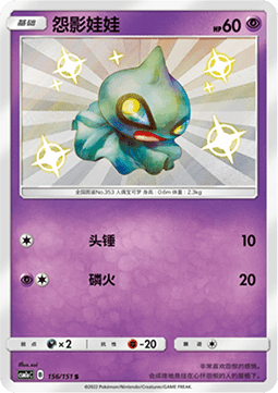 Shuppet (CSM1aC 156)