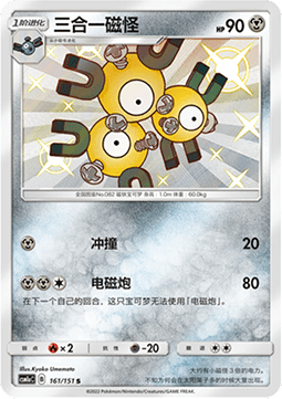 Magneton (CSM1aC 161)