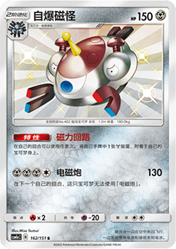 Magnezone (CSM1aC 162)