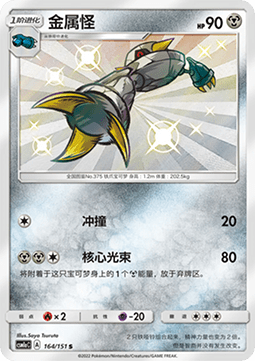 Metang (CSM1aC 164)