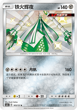 Celesteela (CSM1aC 165)