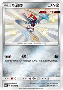 Katagami (CSM1aC 166)