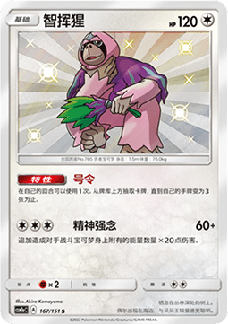 Oranguru (CSM1aC 167)