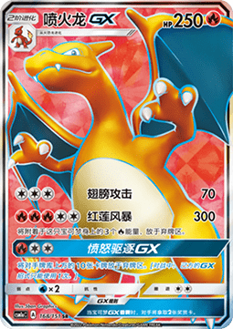 Glurak GX (CSM1aC 168)