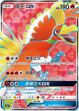 Ho-Oh GX (CSM1aC 169)